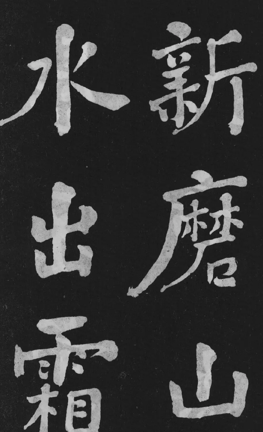 清代书法家何绍基楷书欣赏《东坡诗册》 | 名家书法作品精选
