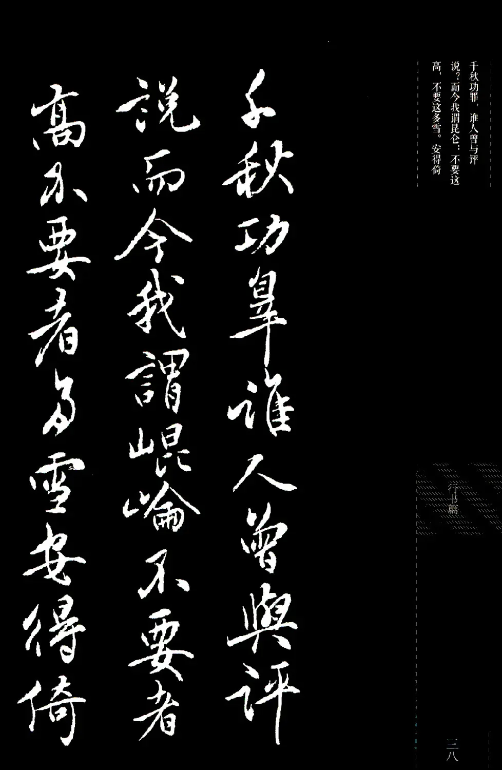 吴玉如行书《毛泽东诗词三十七首》 | 字帖临摹范本