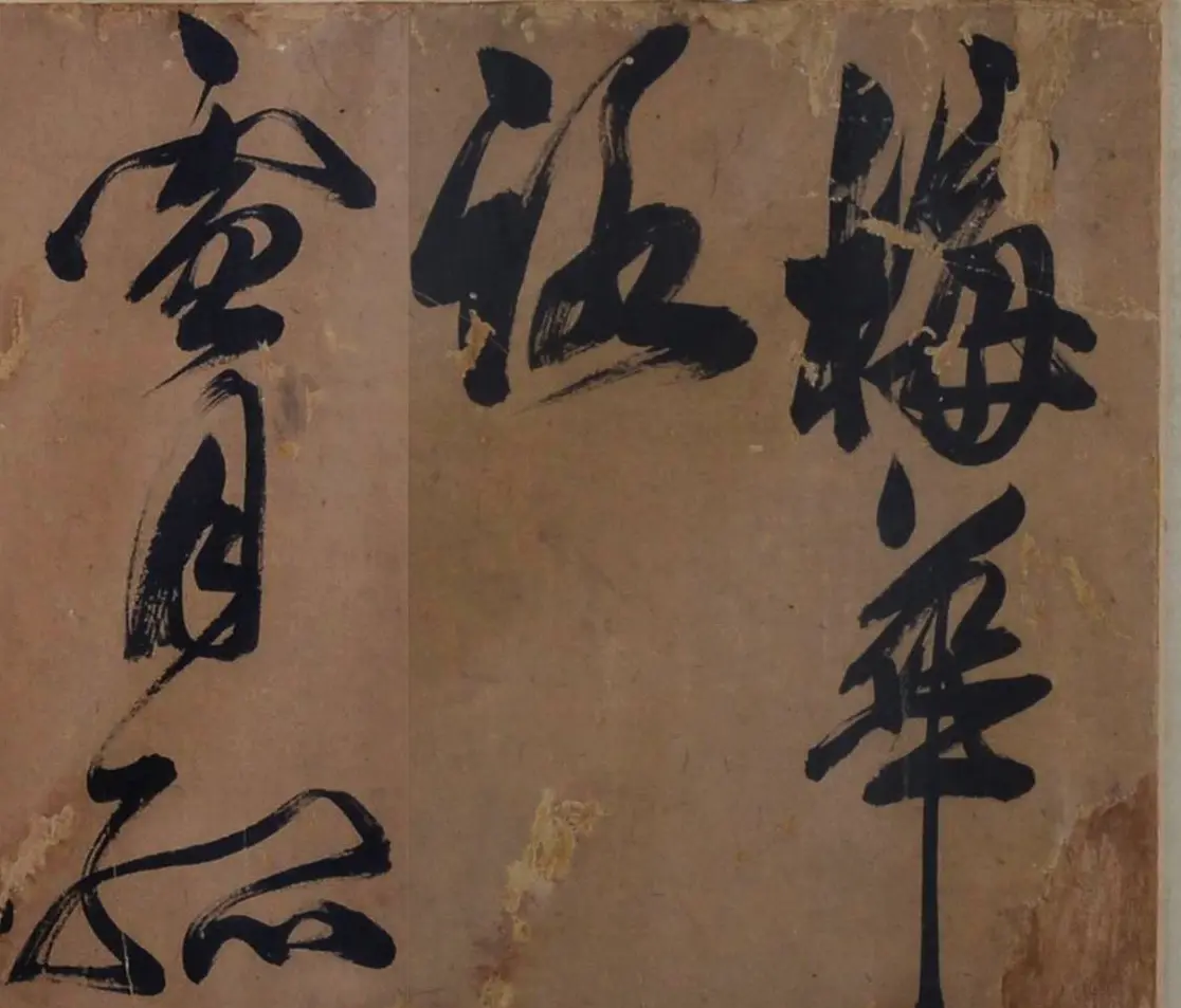 祝允明草书长卷《梅花咏》 | 书法长卷