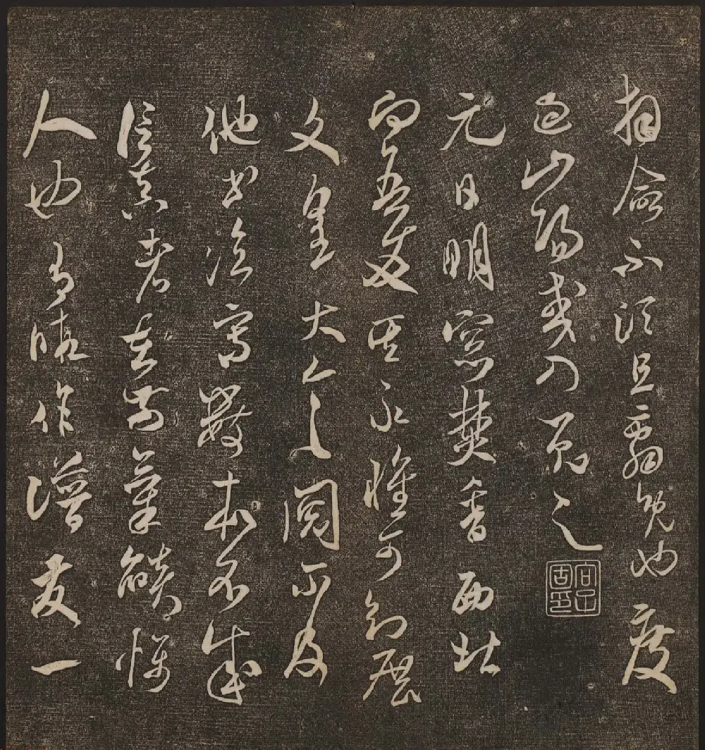 文徵明辑《停云馆帖》宋名人书卷第五 | 书法碑帖