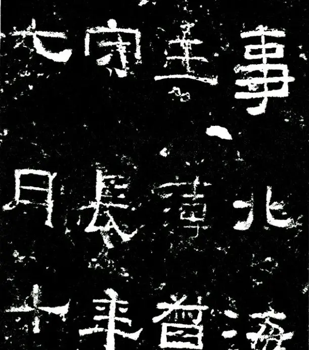 东汉隶书刻石《孙仲隐墓志》 | 墓志塔铭