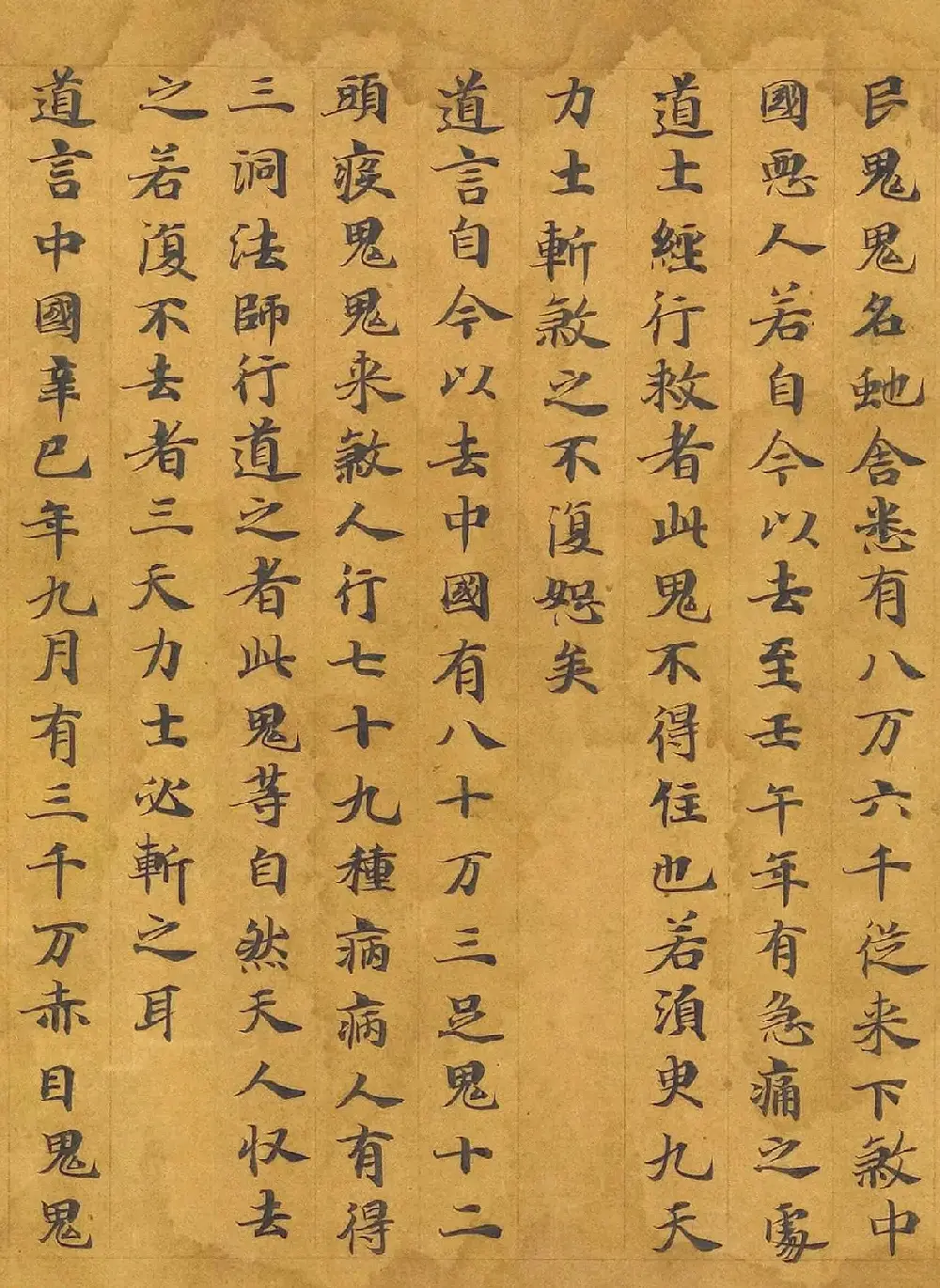 唐代写经卷《洞渊神呪经斩鬼品苐七》 | 敦煌写经鉴赏