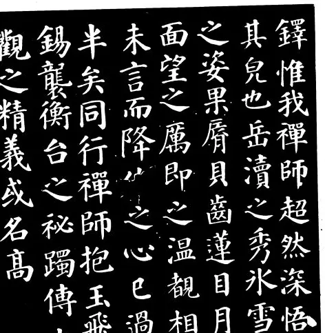 颜真卿楷书《千福寺感应碑文》 | 书法名家作品欣赏