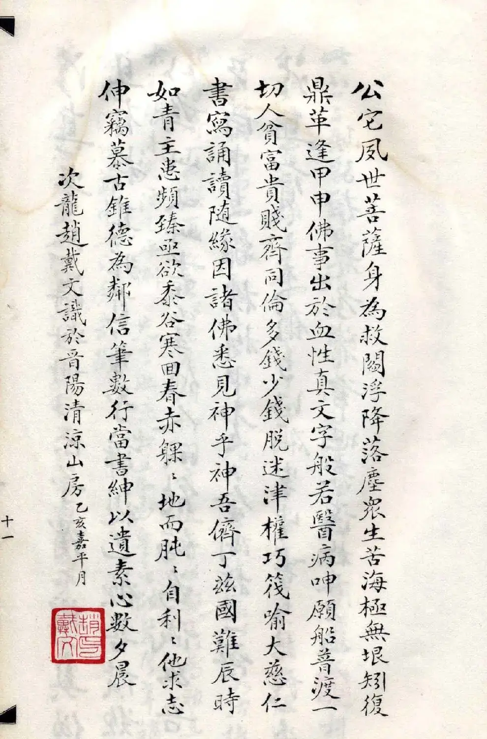 傅山法书精品《傅青主阿难吟手迹》 | 毛笔字帖范本