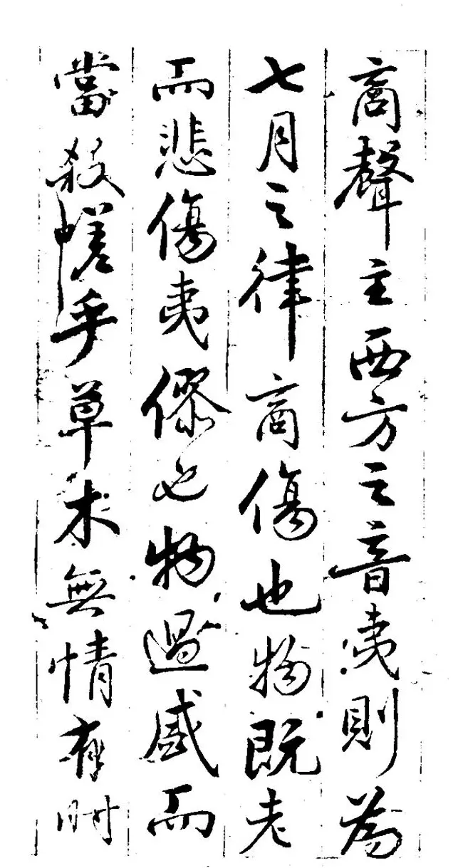 明代董其昌行书书法欣赏《秋声赋》 | 名家书法作品赏析