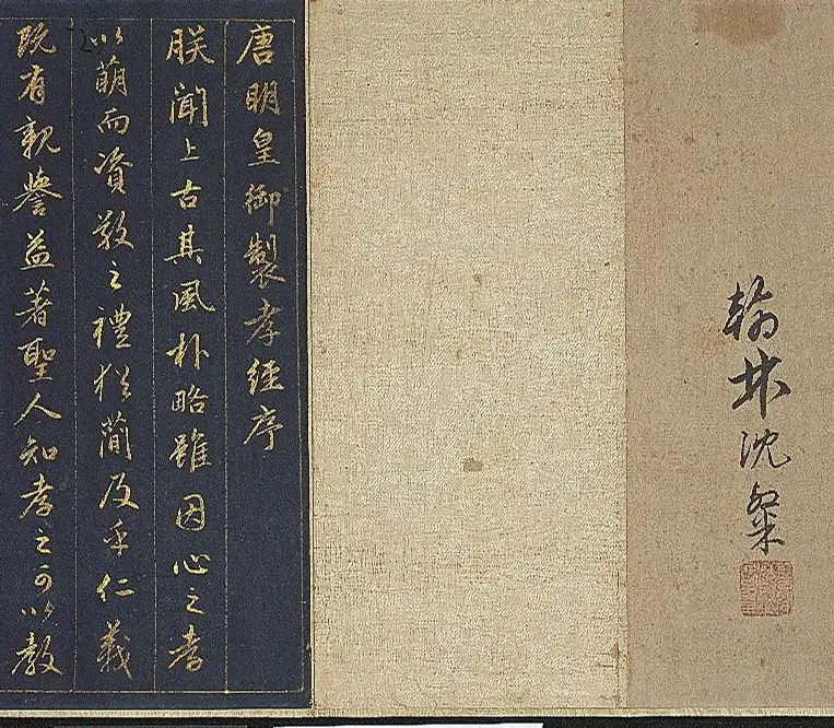 赵孟頫金字行书卷《孝经》 | 名家书法作品赏析