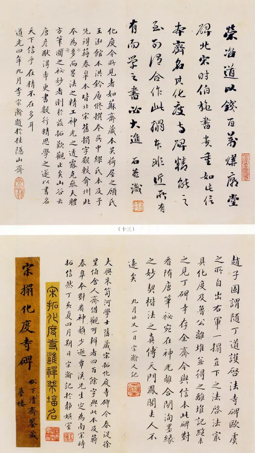 传世名帖《宋拓唐欧阳询化度寺碑册》松下清斋本原色大图 | 书法名家作品欣赏