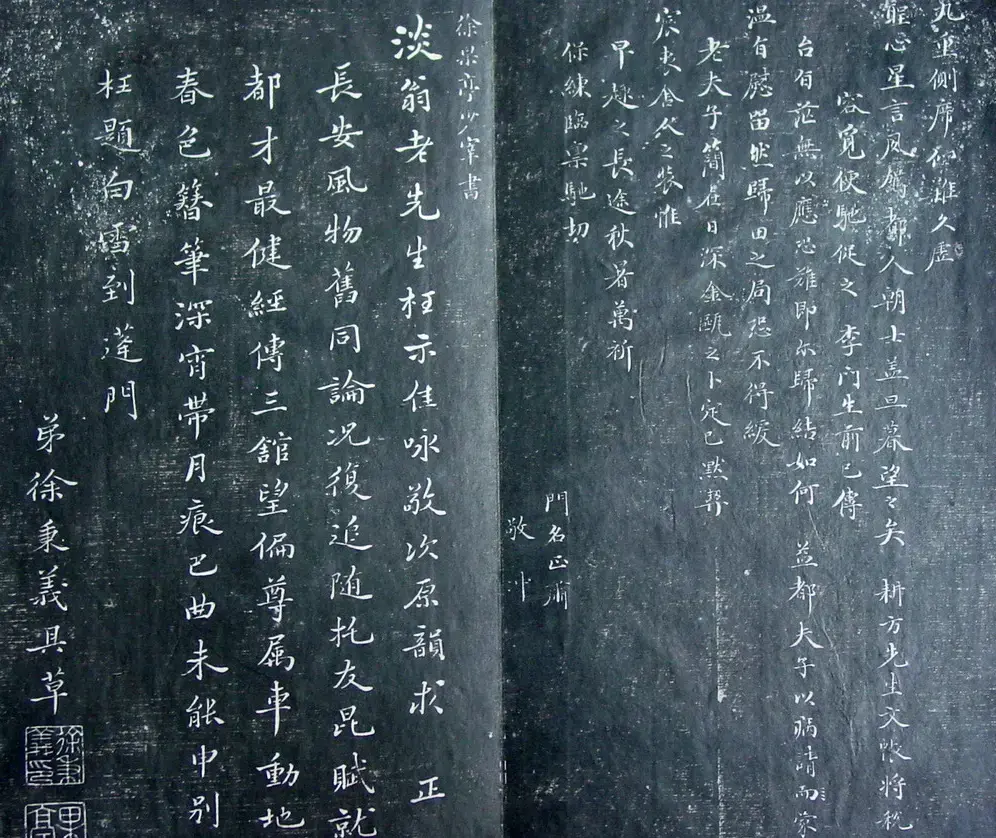 清代孙铨撰集《寿石斋藏帖》 | 书法碑帖