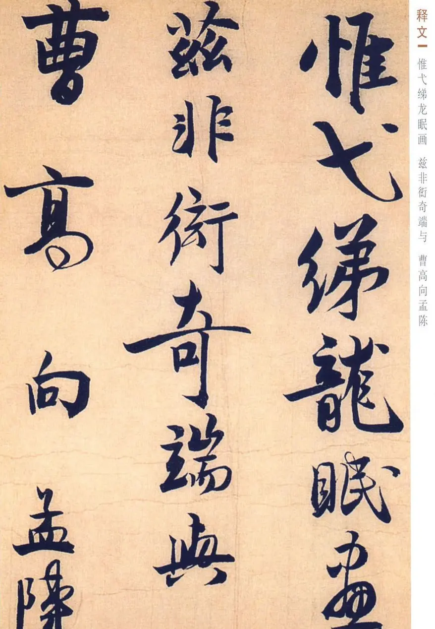 赵孟坚行书欣赏《自书诗五首卷》附跋 | 书法作品赏析