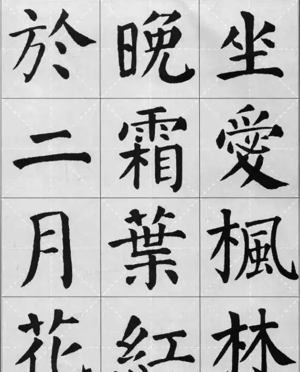 颜真卿《勤礼碑》集字古诗16首 | 名家书法作品精选