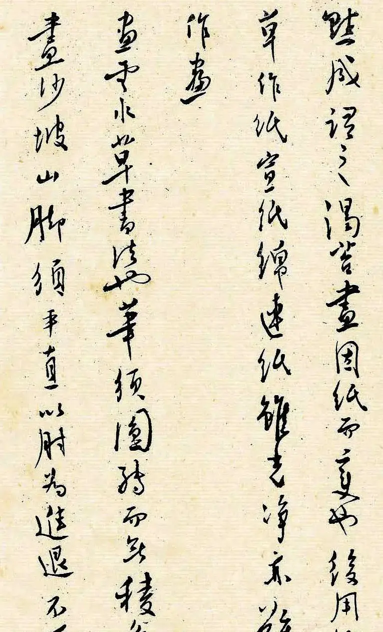 溥儒潇洒秀逸的行草书《寒玉堂论书画》 | 毛笔字帖范本