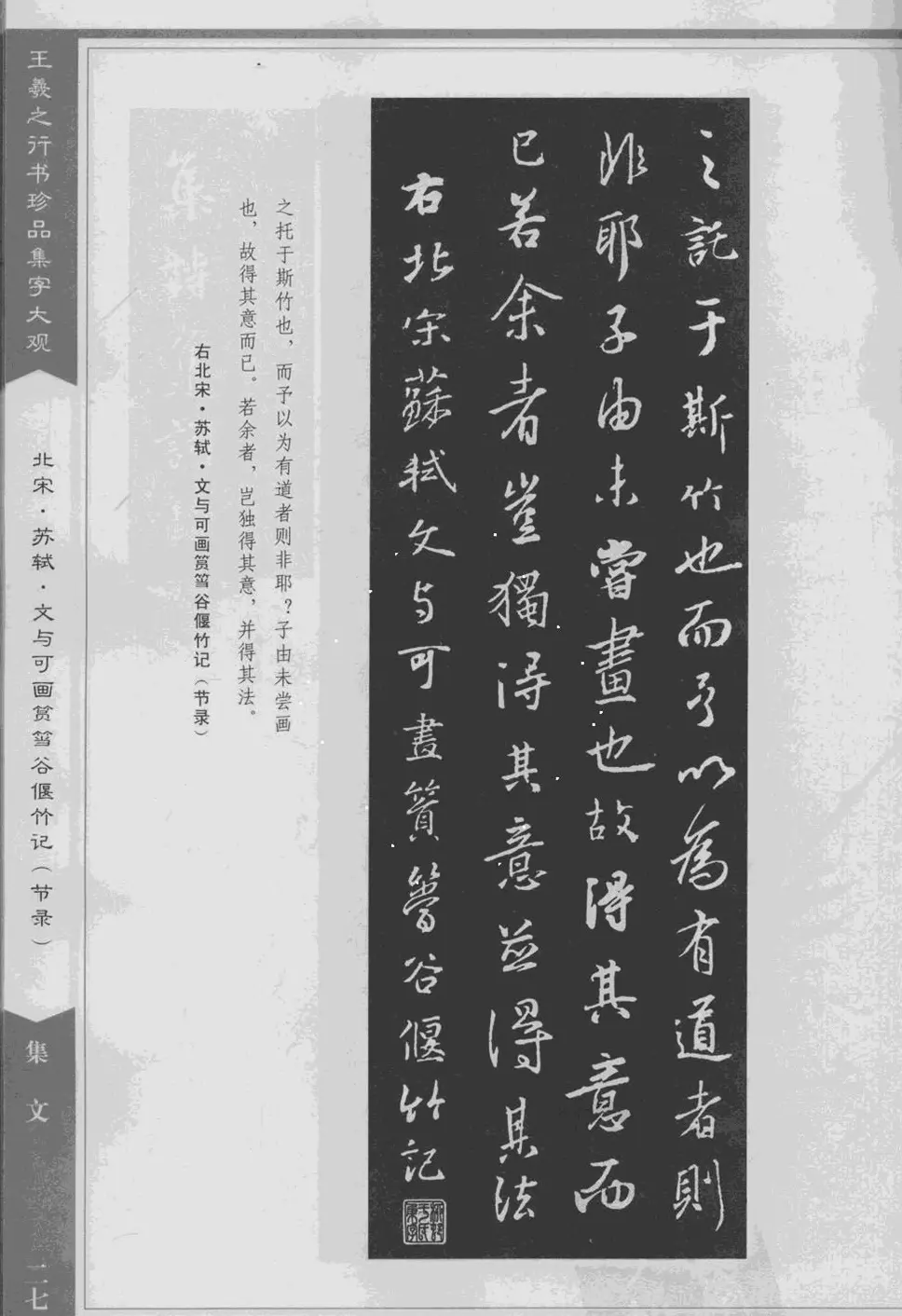集文集联作品《王羲之行书珍品集字大观》 | 软笔字帖范本