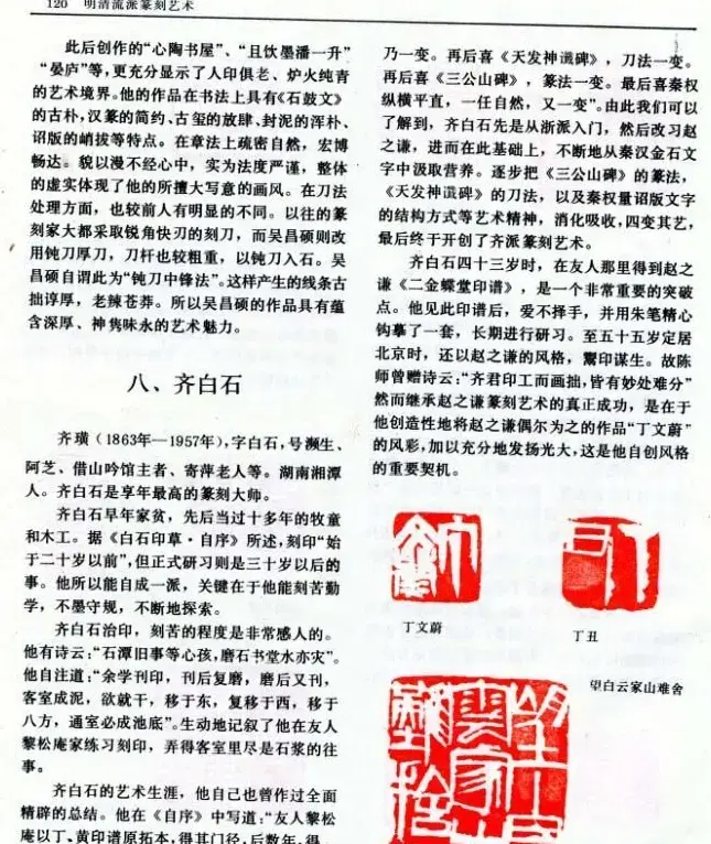 《篆刻自学指导》上海书店出版 | 书法字帖范本