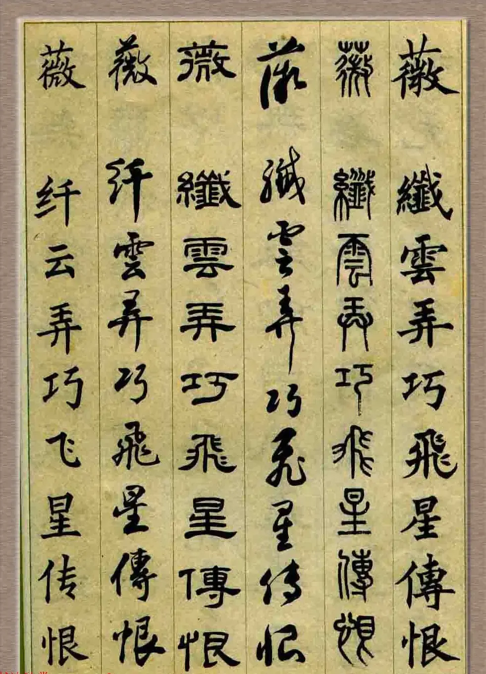 毛笔字帖欣赏《六体书唐宋词廿二首》 | 书法字帖范本