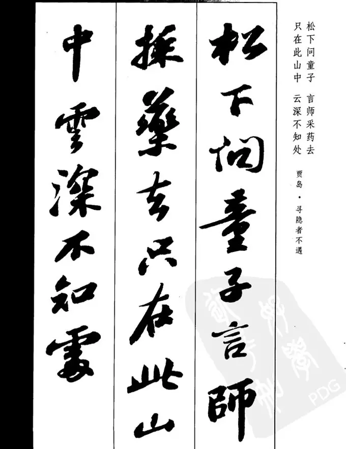 苏轼行书集字古诗27首 | 毛笔书法作品