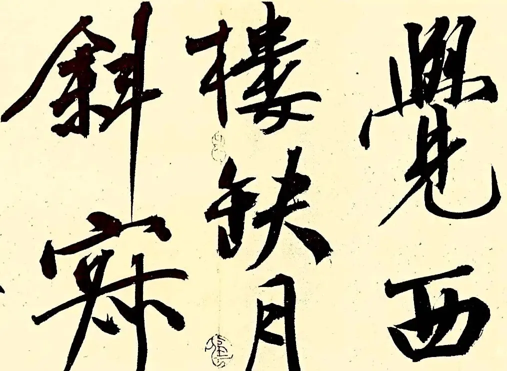 文徵明行书欣赏风入松词卷 | 名家书法作品赏析