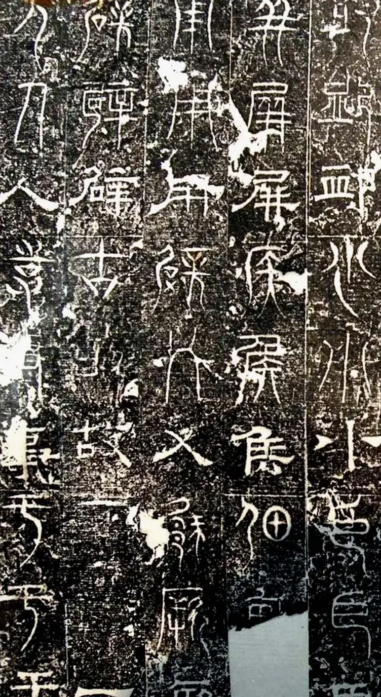 古文篆隶三种字体拓本《正始石经》 | 书法碑帖