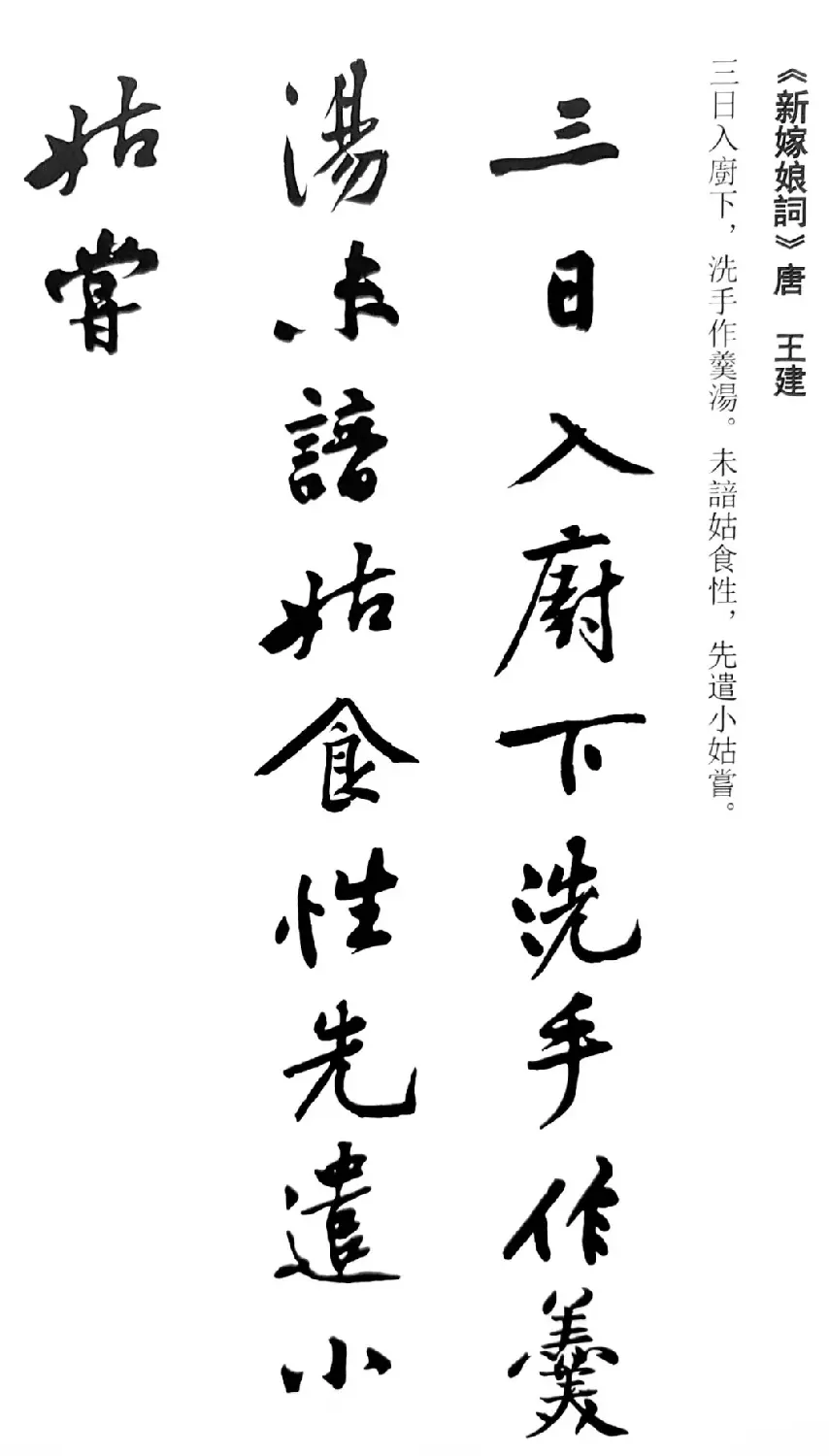 黄庭坚行书集字古诗20首 | 书法作品精选