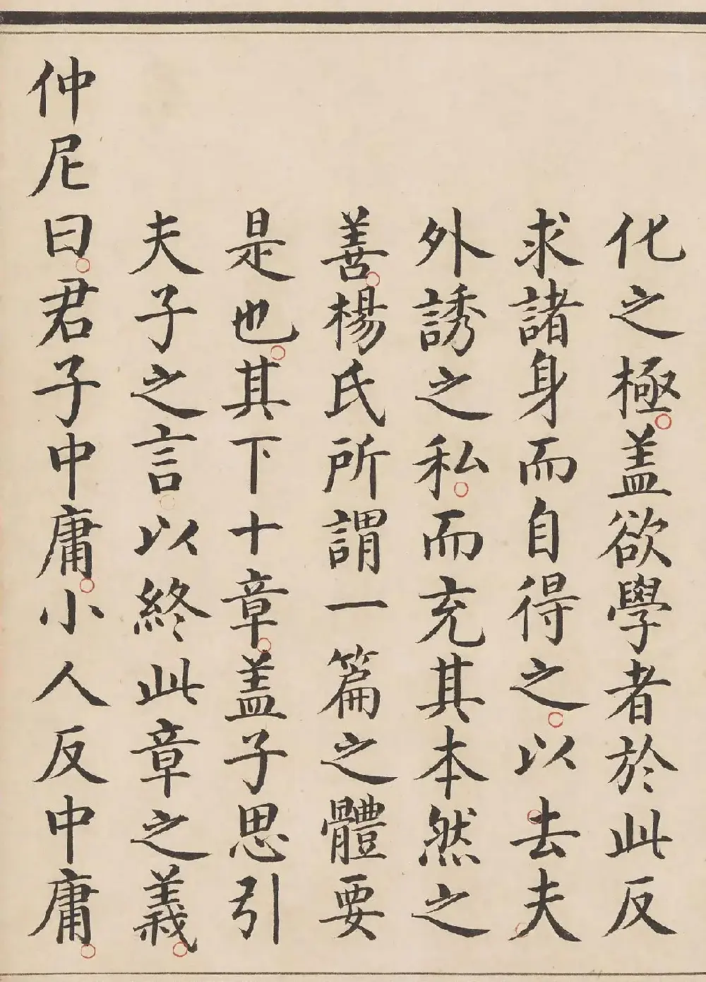 明代姜立纲小楷钞本《中庸章句》 | 毛笔字帖范本