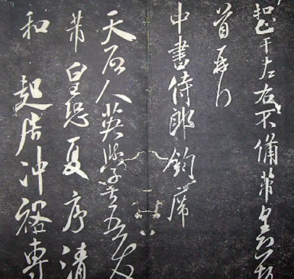 襄阳漫仕米芾书法欣赏《月虹馆法书》 | 毛笔字帖范本
