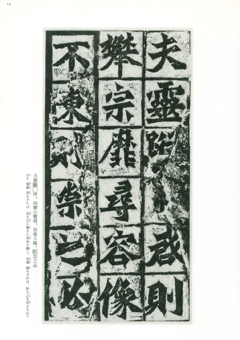 魏碑书法精品《龙门二十品》上册二玄社高清版 | 书法碑帖