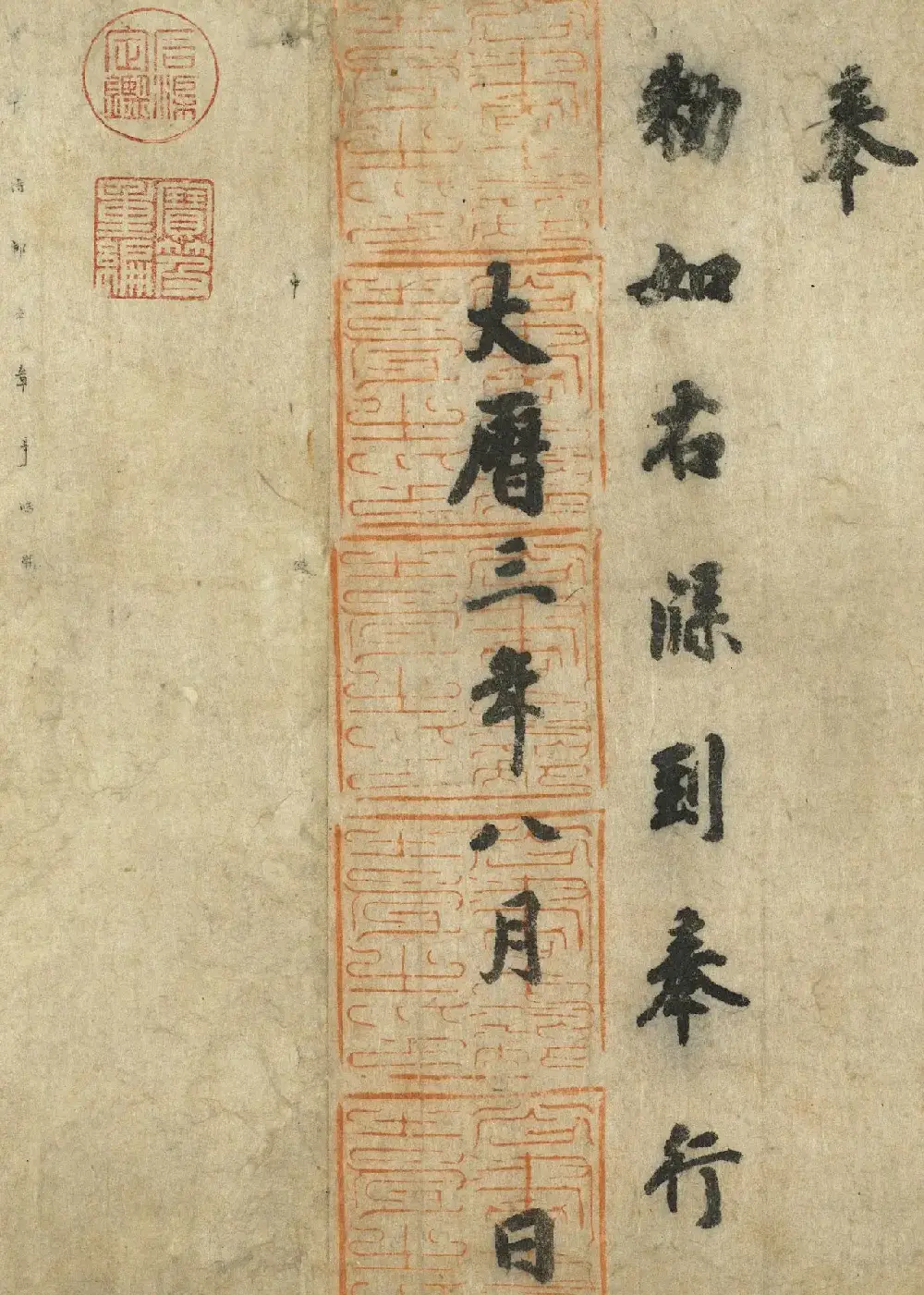唐朝书法公文《徐季海书朱巨川告》 | 书法长卷
