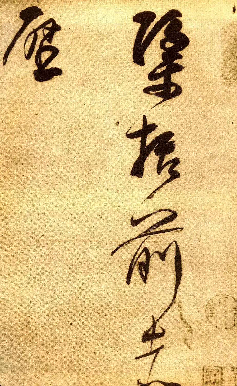 董其昌草书欣赏《櫽括前赤壁词》2种 | 名家书法作品精选