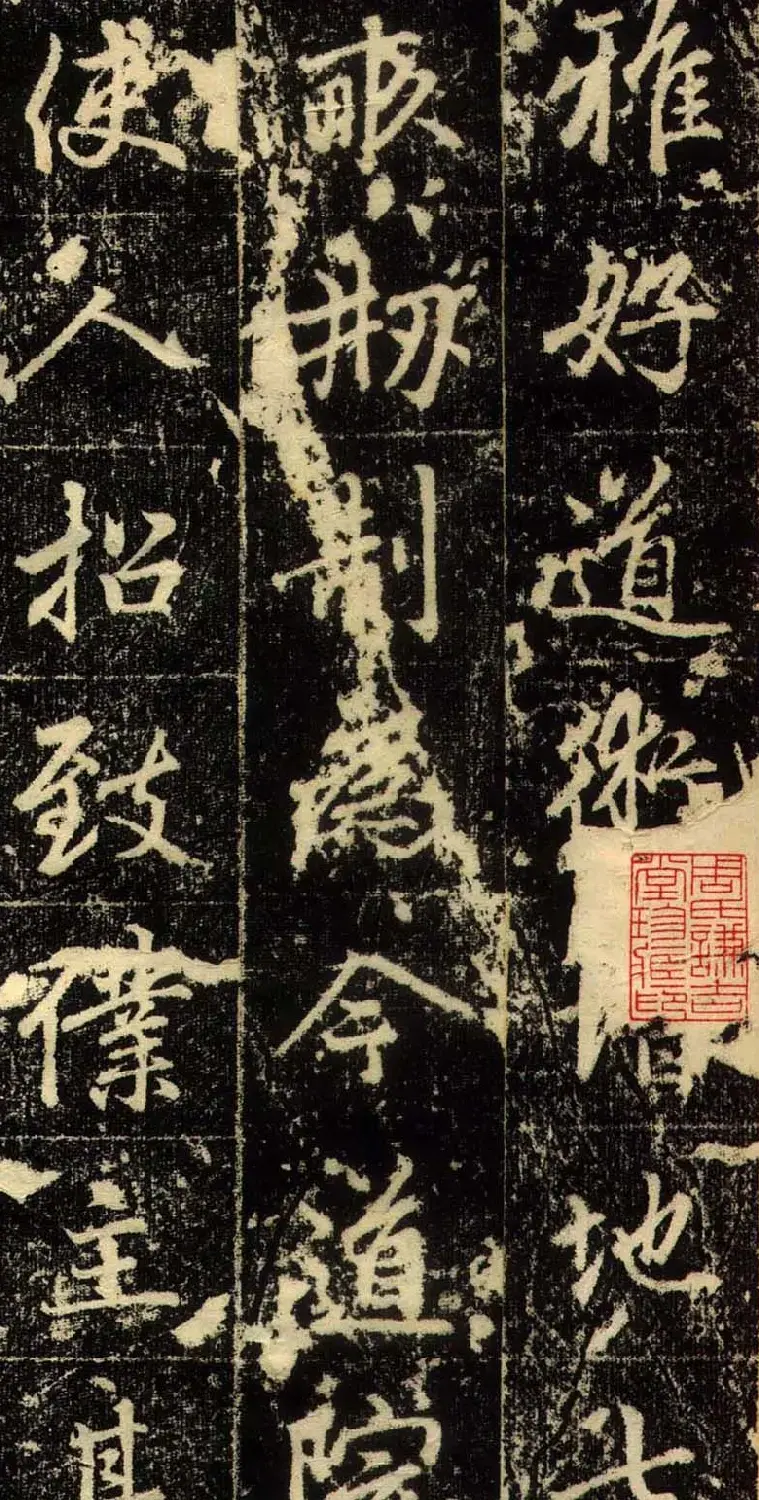 赵孟頫行书欣赏《长春道院记》 | 书法名家作品鉴赏