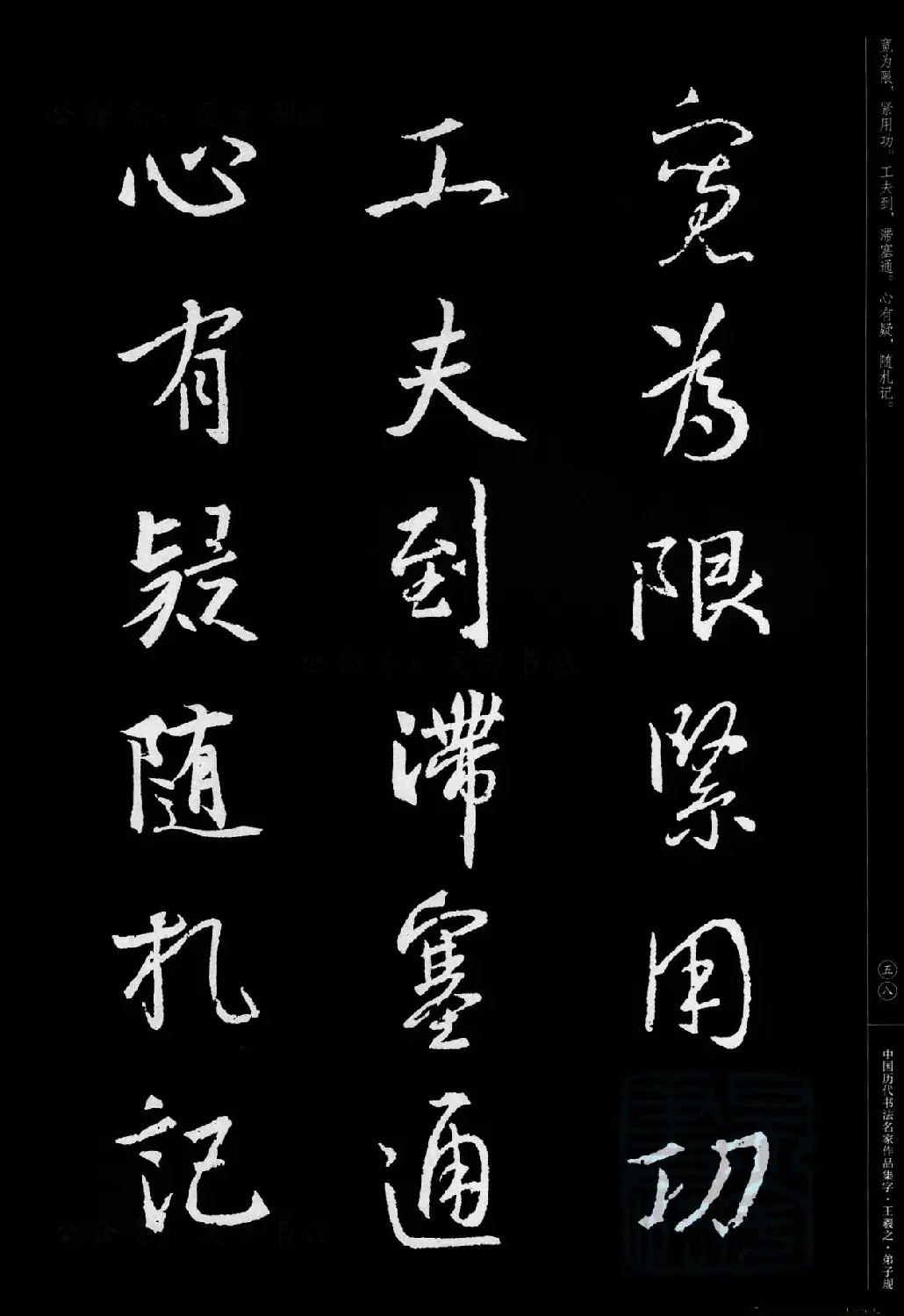 王羲之圣教序集字《弟子规》 | 书法名家作品欣赏