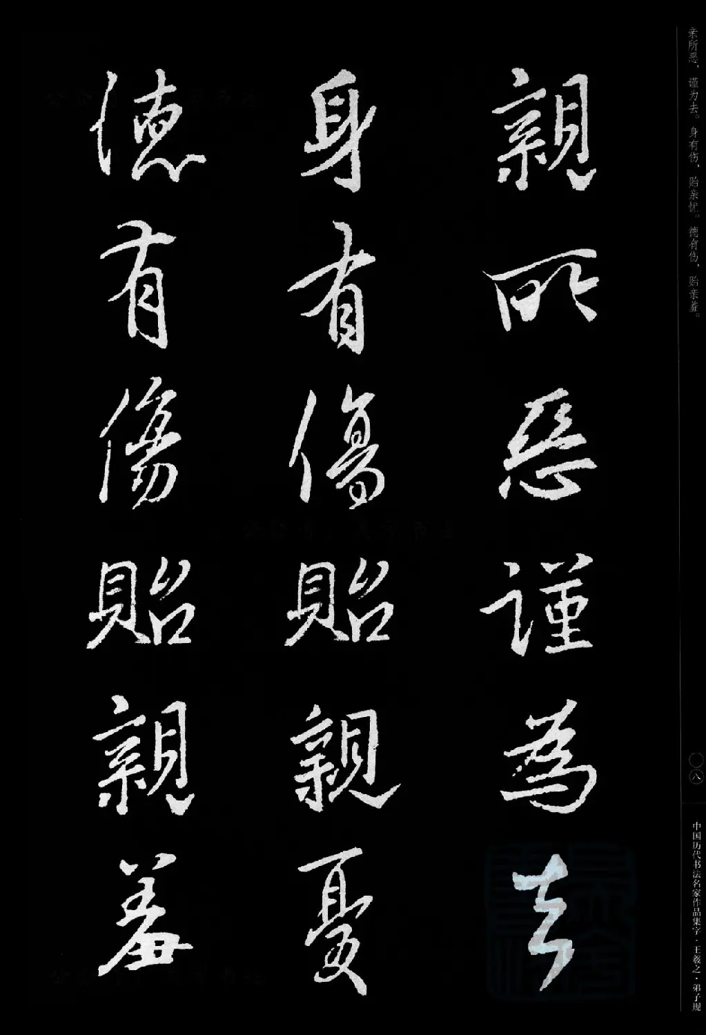 王羲之圣教序集字《弟子规》 | 书法名家作品欣赏