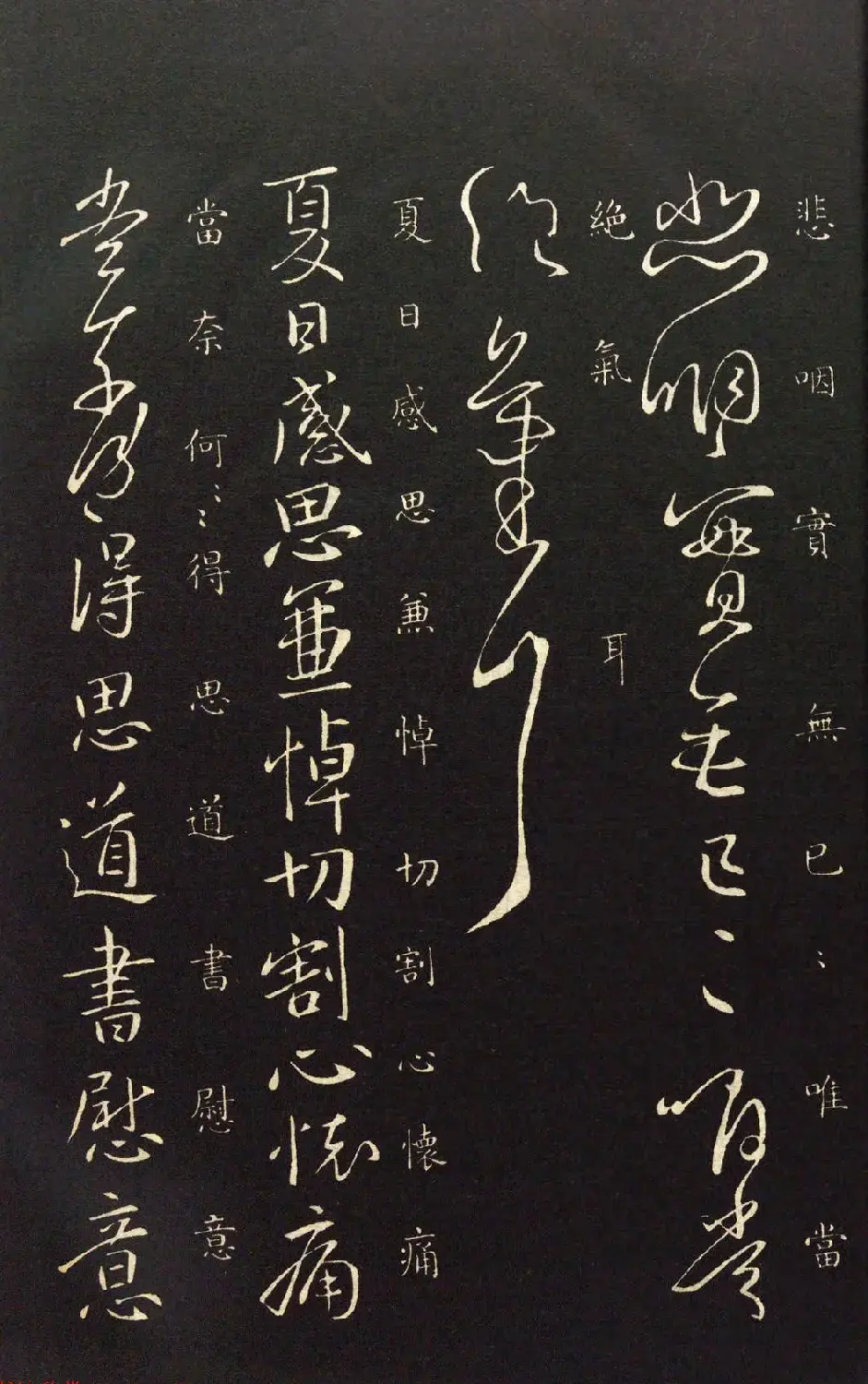 王献之33岁行草书法《奉对帖》两种 | 名家书法作品精选