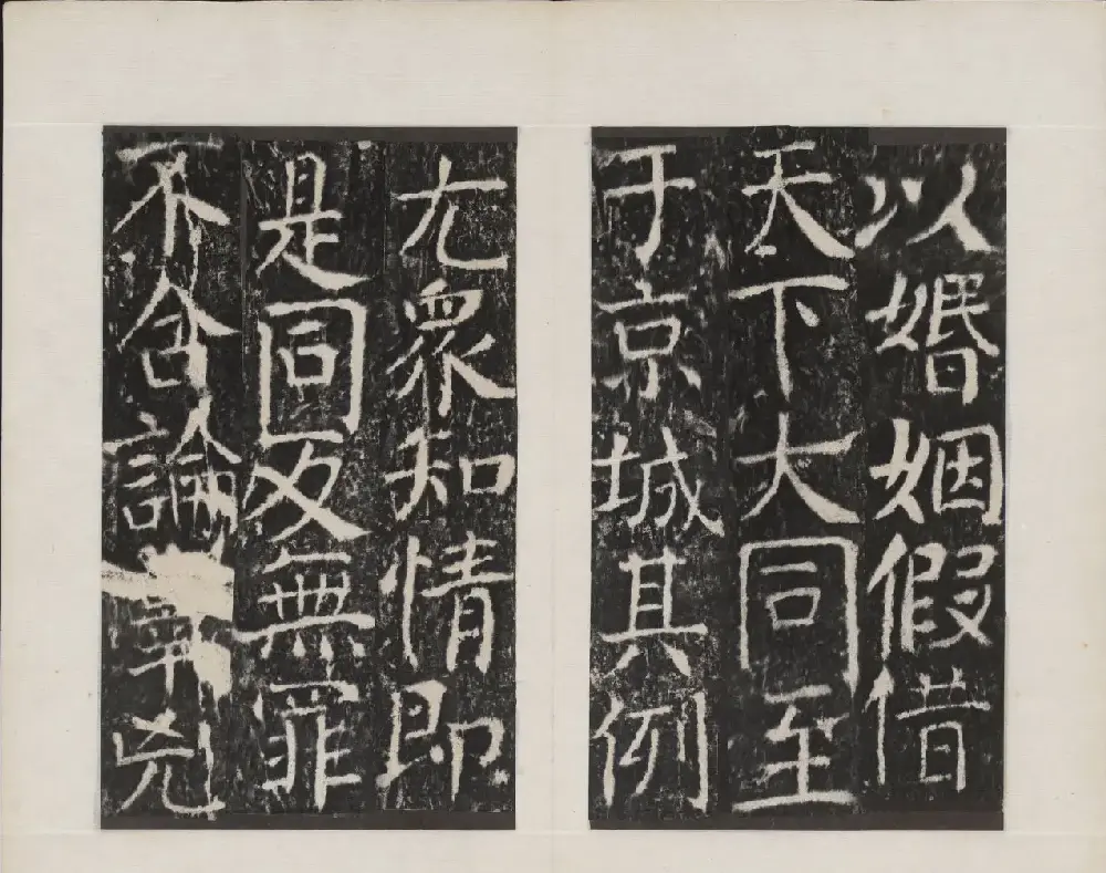 颜真卿书法欣赏《广平文贞公宋璟神道碑》 | 书法名家作品欣赏