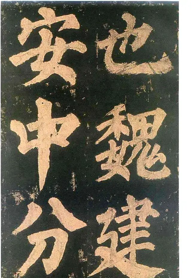 颜真卿楷书欣赏《东方朔画赞碑》 | 书法名家作品鉴赏