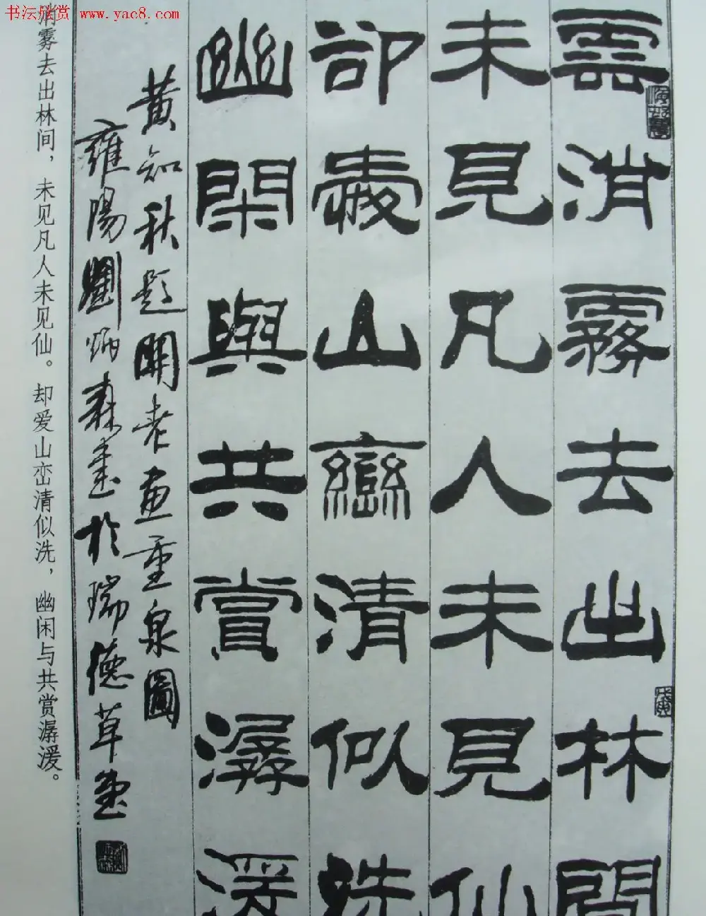 《刘炳森隶书黄知秋题画诗》书法图书照片 | 字帖临摹范本
