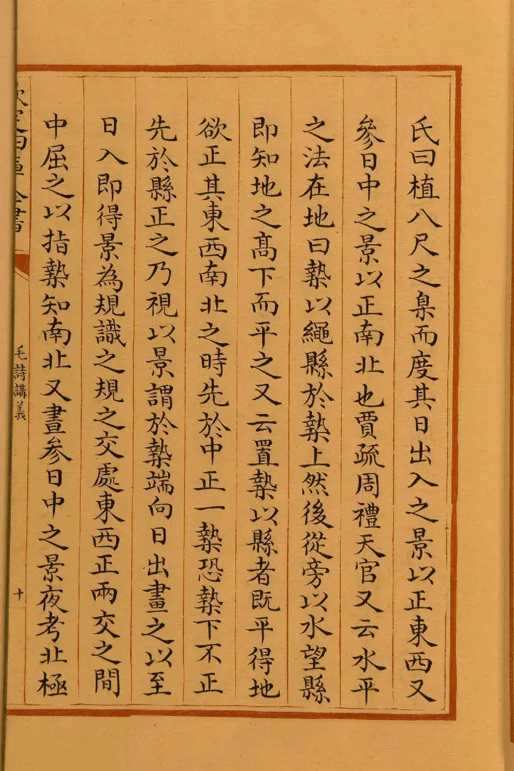 清代楷书手抄本《四库全书》经部 | 软笔字帖范本