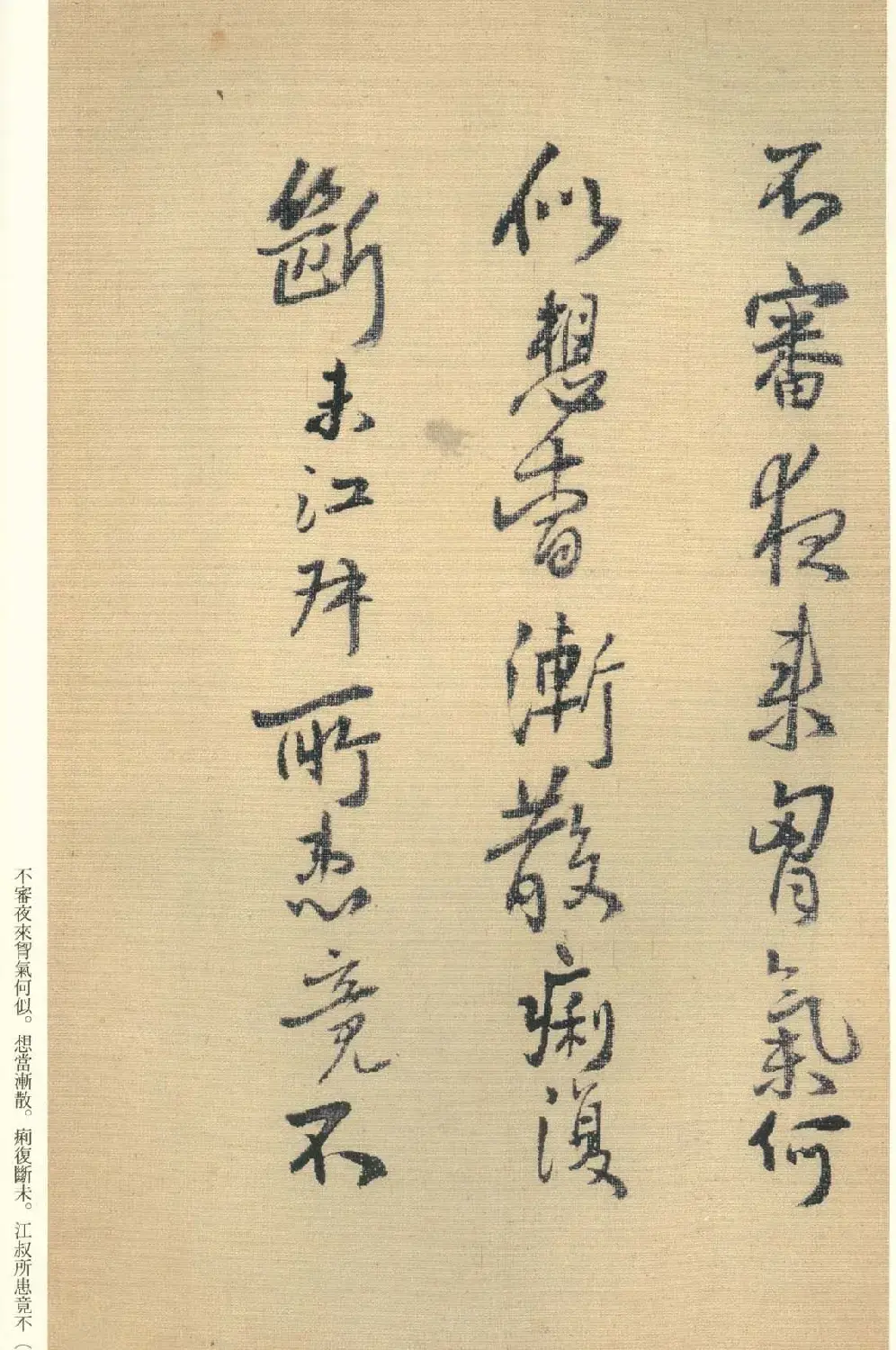 王铎书法《琼蕊庐帖》日本彩印本 | 字帖临摹范本
