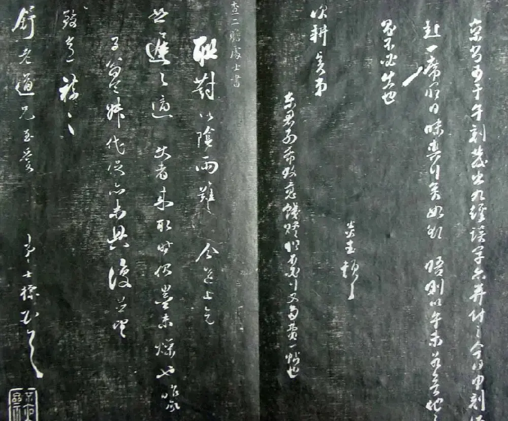 清代孙铨撰集《寿石斋藏帖》 | 书法碑帖