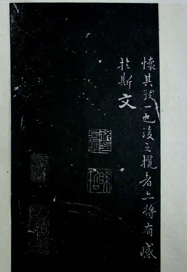 旧拓行书兰亭序《戏鸿堂刻本》 | 兰亭集序