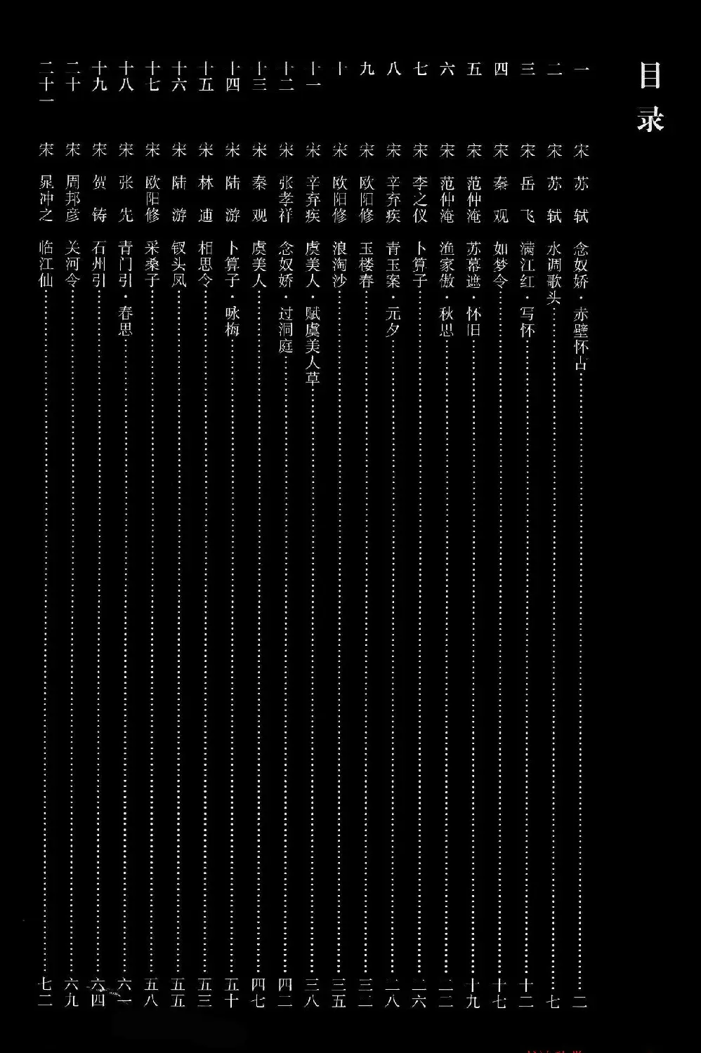 米芾行书集字宋词21首 | 软笔书法作品