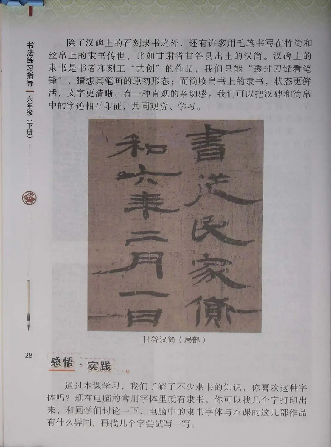 中小学书法教材《书法练习指导六年级下册》 | 书法字帖范本