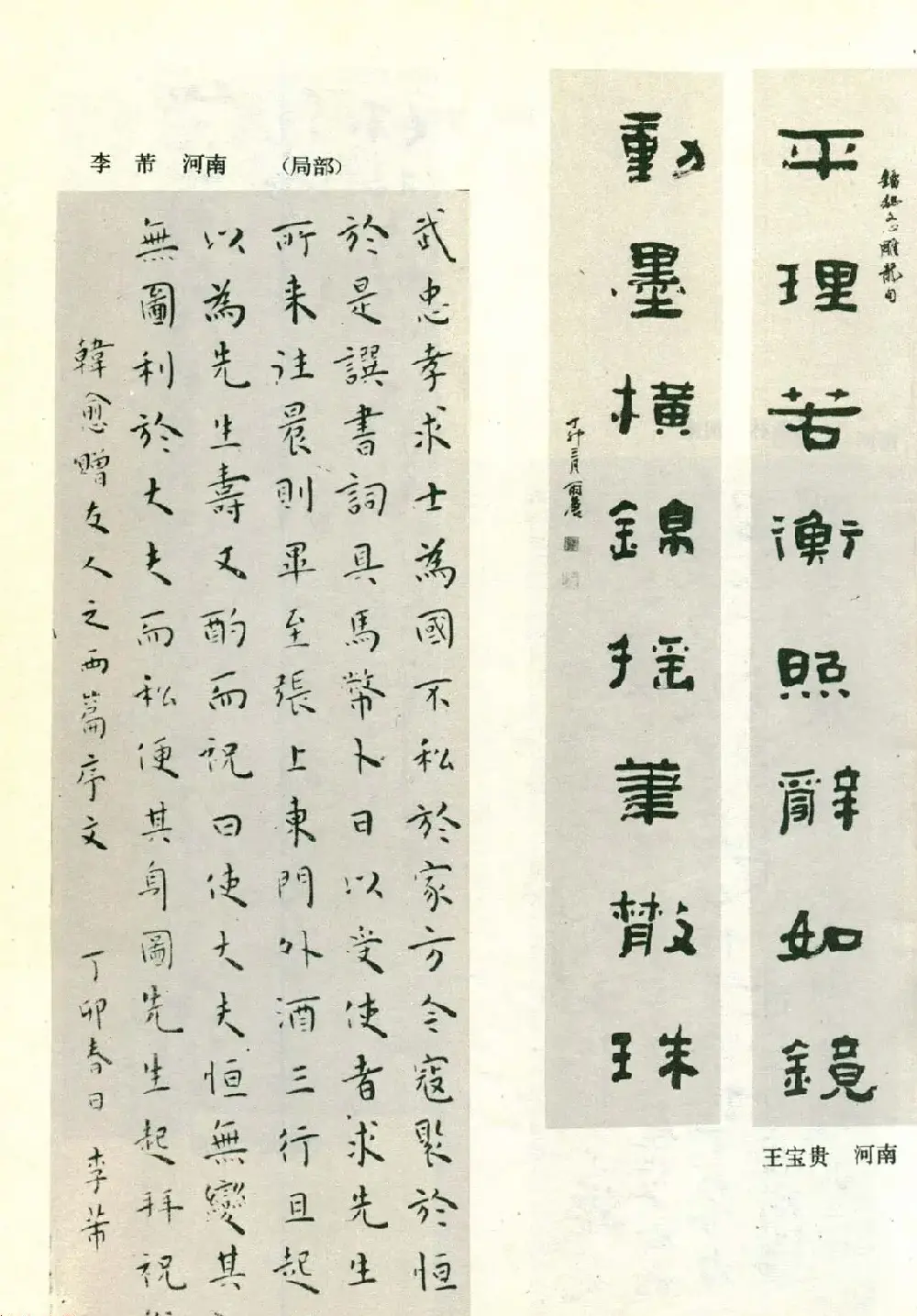 书法图片《全国第三届书法篆刻展览作品集》 | 毛笔字帖范本