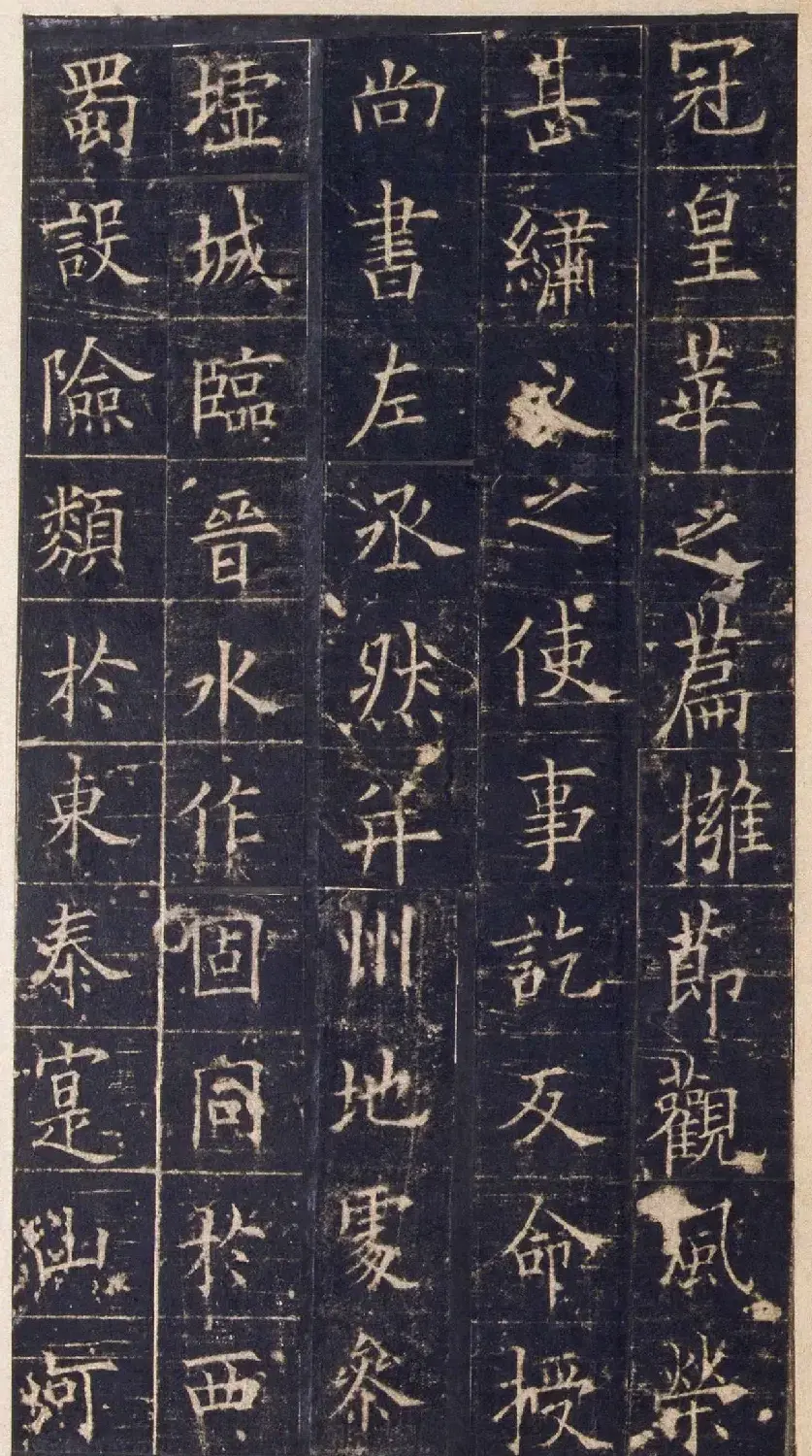 欧阳询楷书《皇甫诞碑》宋拓本 | 书法名家作品欣赏