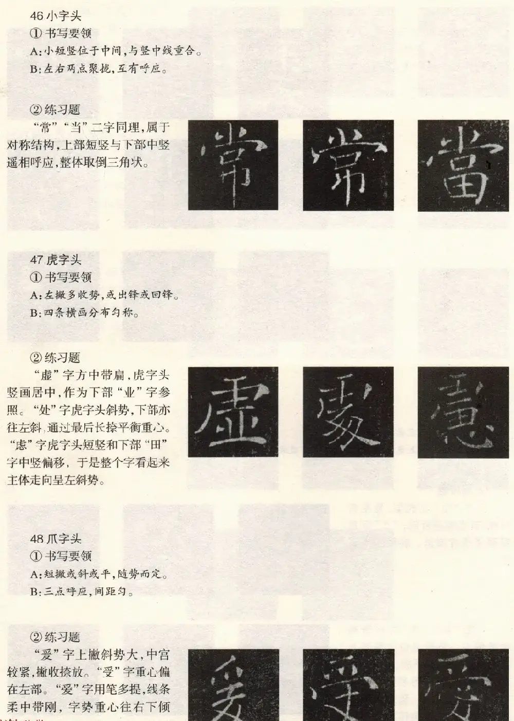 书法教程《雁塔圣教序技法--偏旁部首》 | 字帖临摹范本