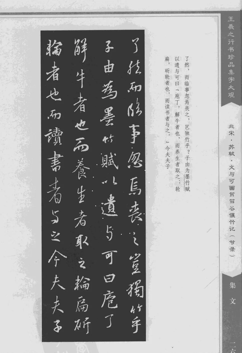 集文集联作品《王羲之行书珍品集字大观》 | 软笔字帖范本