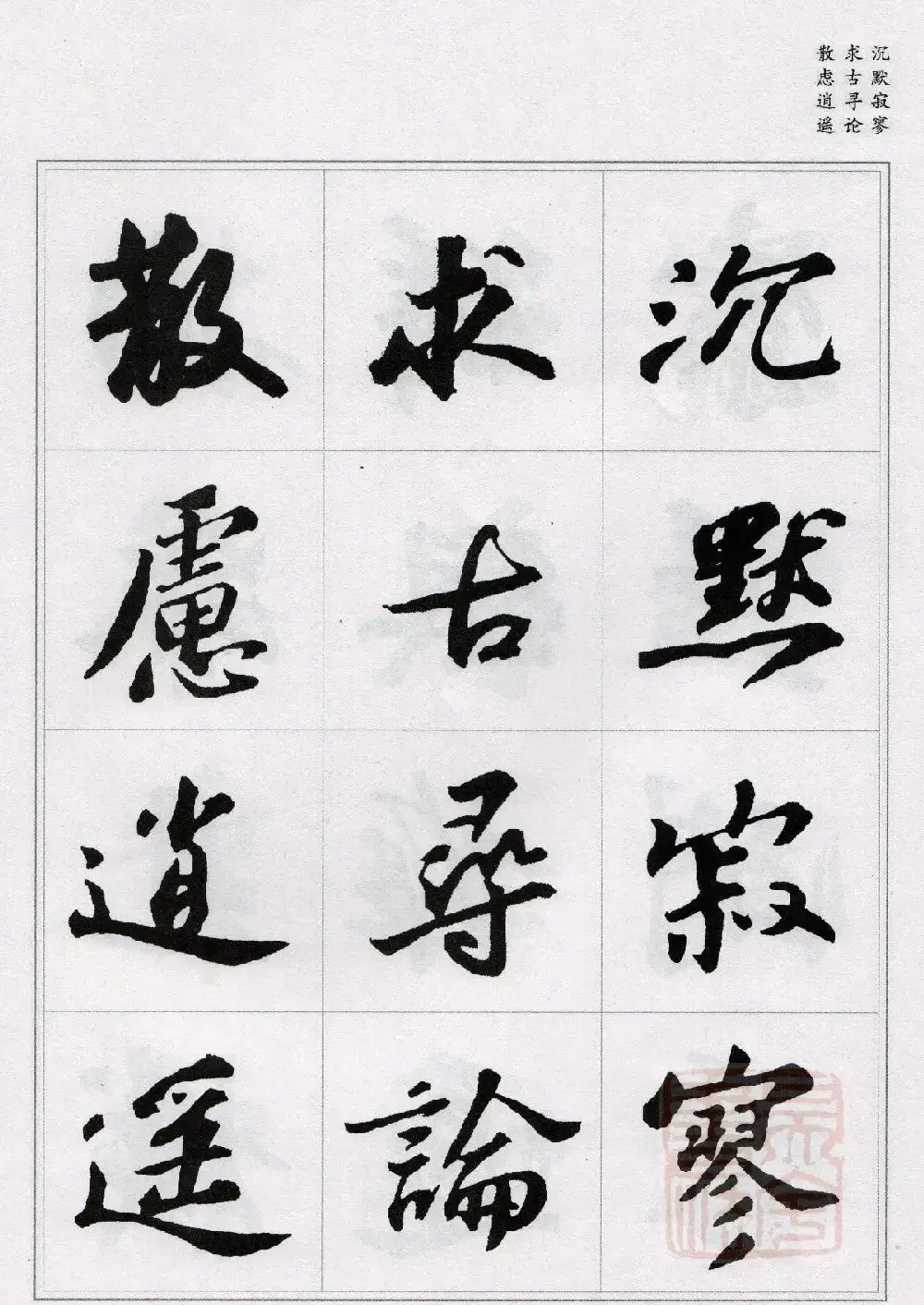 苏轼行书集字《千字文》 | 毛笔书法作品