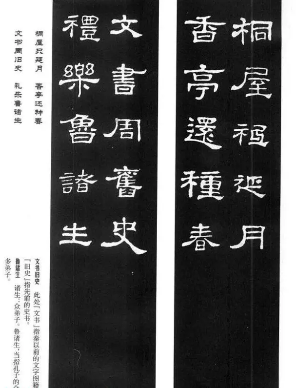 名人撰句《史晨碑集联》原碑拓字 | 书法字帖范本