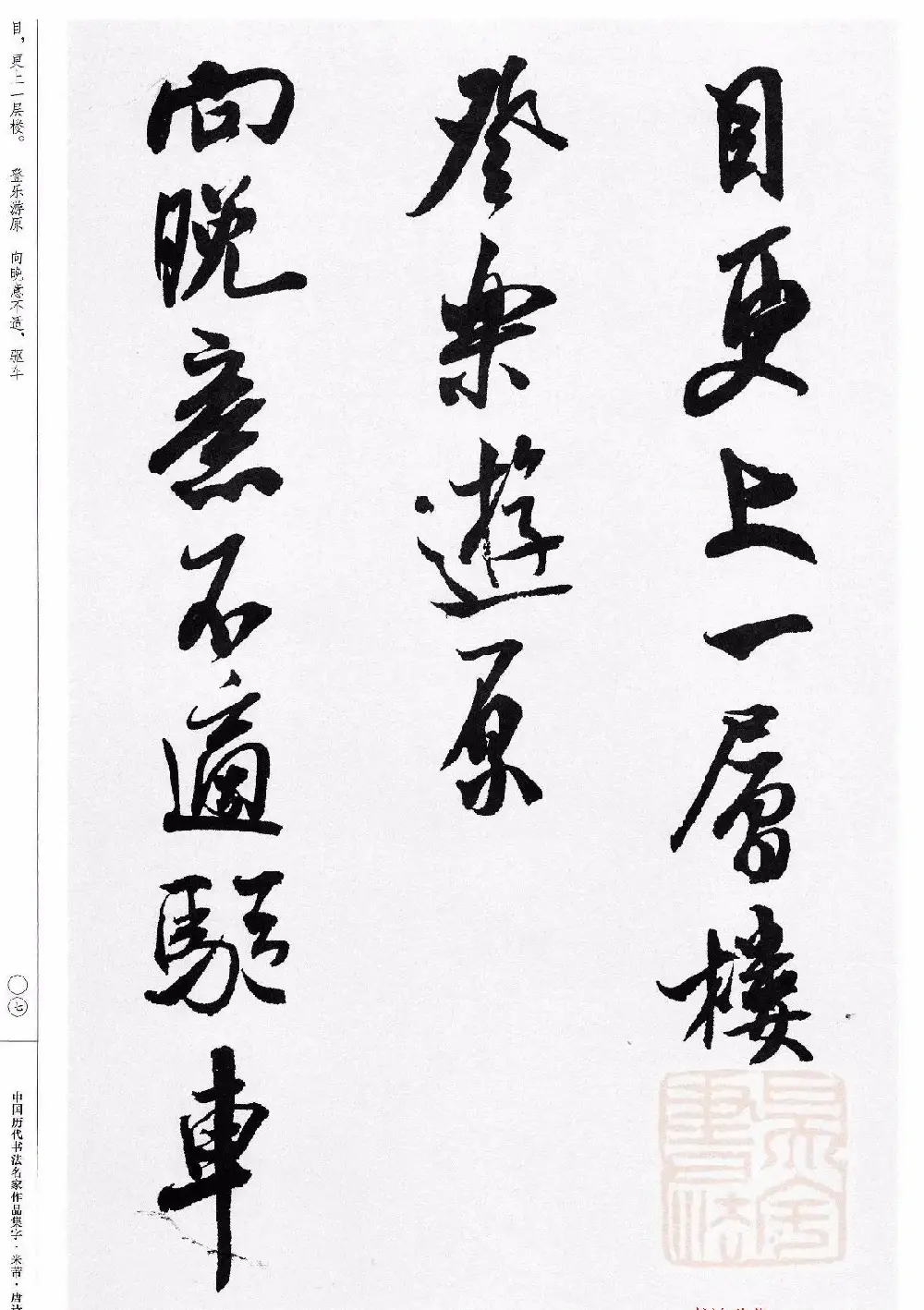 米芾行书集字唐诗27首 | 软笔书法作品