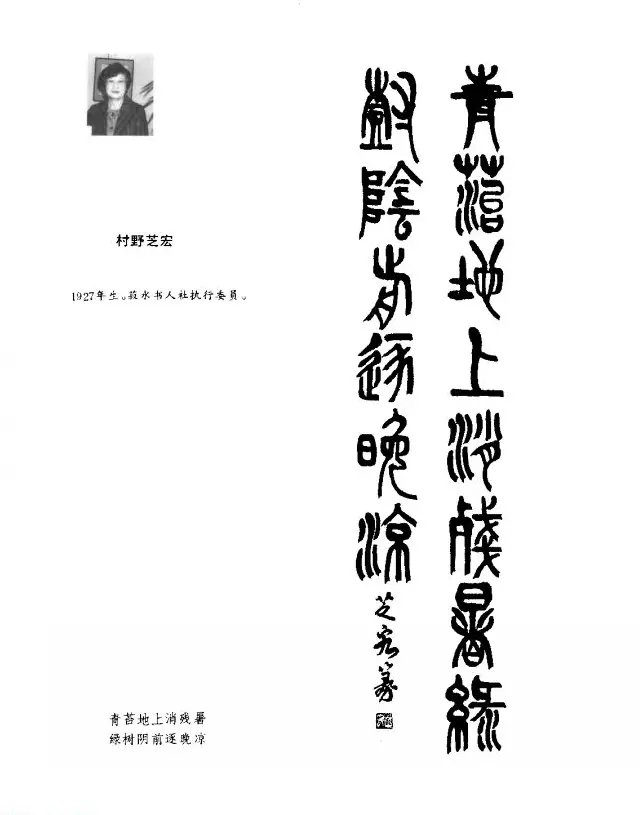 中日书法百家墨迹精华-日本书家作品 | 软笔字帖范本