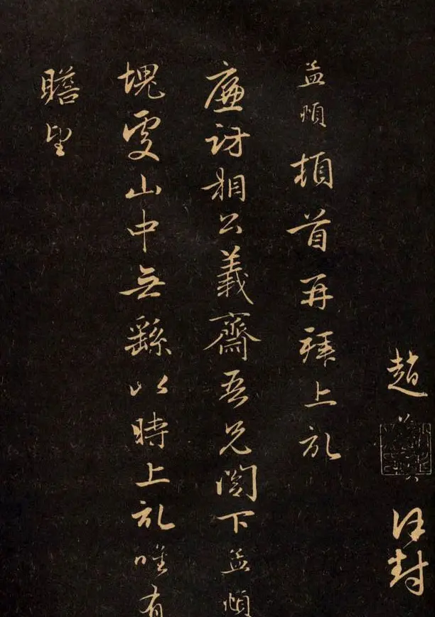 三希堂法帖欣赏赵孟頫卷 | 书法名家作品鉴赏