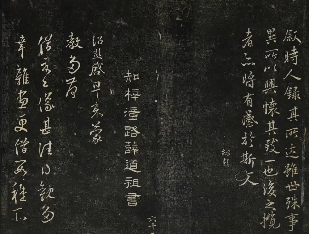 继善堂藏御赐澄清堂法帖第六册 | 书法碑帖